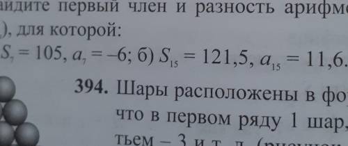 Найдите первый член и разность арифметической прогрессии (an)для которой ​