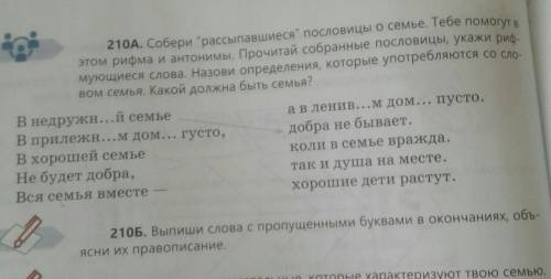 пожее токо с объяснением н 210 а,б .я на вас подпишусь токо без я хз или не знаю​