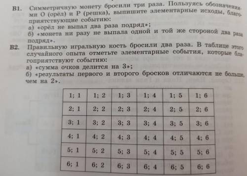 УМОЛЯЮ ТЕОРИЯ ВЕРОЯТНОСТЕЙ И СТАТИСТИКА ЭТО ОЧЕНЬ РАДИ ВСЕГО СВЯТОГО 8 КЛАСС