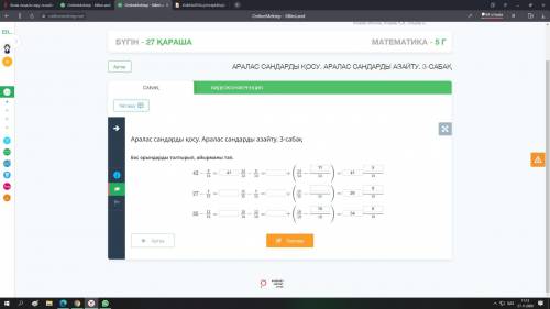 білім ленд Аралас сандарды қосу. Аралас сандарды азайту. 3-сабақ 4,с фоткой ответте
