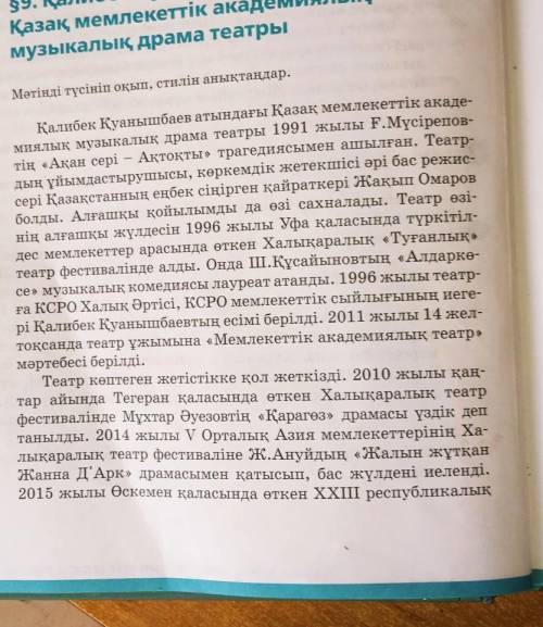 /л) 1. Қалибек Қуанышбаев атындағы Қазақ мемлекеттік академия-лық музыкалық драма театры қай жылы қа