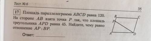 Площадь параллелограмма ABCD равна 120. На стороне AB взята точка P так, что площадь треугольника AP