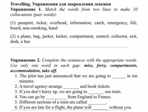 с заданием по английскому . Первое и второе упражнение. Или хотяб что нибудь одно