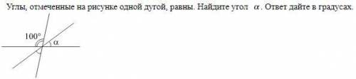 Углы, отмеченные на рисунке одной дугой, равны. Найдите угол . ответ дайте в градусах.