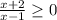 \frac{x+2}{x-1} \geq 0