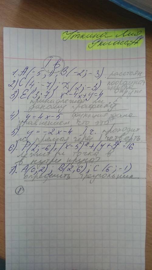 A(-5;1) B(-2;-3) найти расстояние