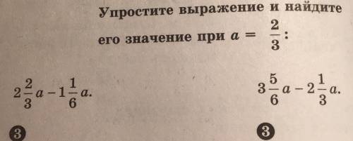 решите пример! По теме Умножение дробей! 6 класс! Нужно упростить выражение и найти его значение при