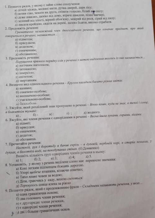 10. Позначте рядок, який є продовженням фрази — Розрізняють три основних підрядного зв'язку...а) узг