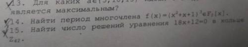 Как решать, задачи из теории групп,колец и полей​