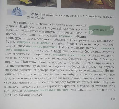 Работе. Выберем самый скучный для нас урок и 218A. Прочитайте отрывок из романа С. Л. Соловейчика. Р