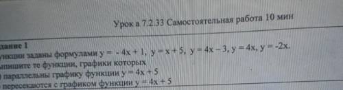 Задание 1 Функции заданы формулами у на 4х + 1, y=x+5, y = 4х – 3, y = 4x, y = -2х.Выпишите те функц