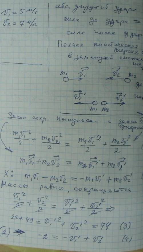 Два одинаковых шарика летят навстречу друг другу со скоростями 2 м/с и 4 м/с. Определите модуль их с
