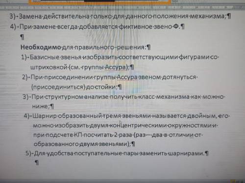 алгоритм замены высших пар 4 класса эквивалентными кинематическими цепями с низшими парами 5 класса