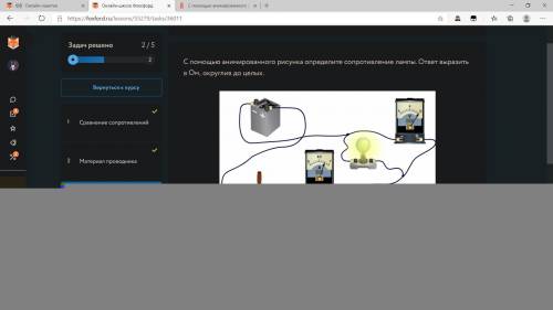 с Физикой С анимированного рисунка определите сопротивление лампы. ответ выразить в Ом округлив до ц