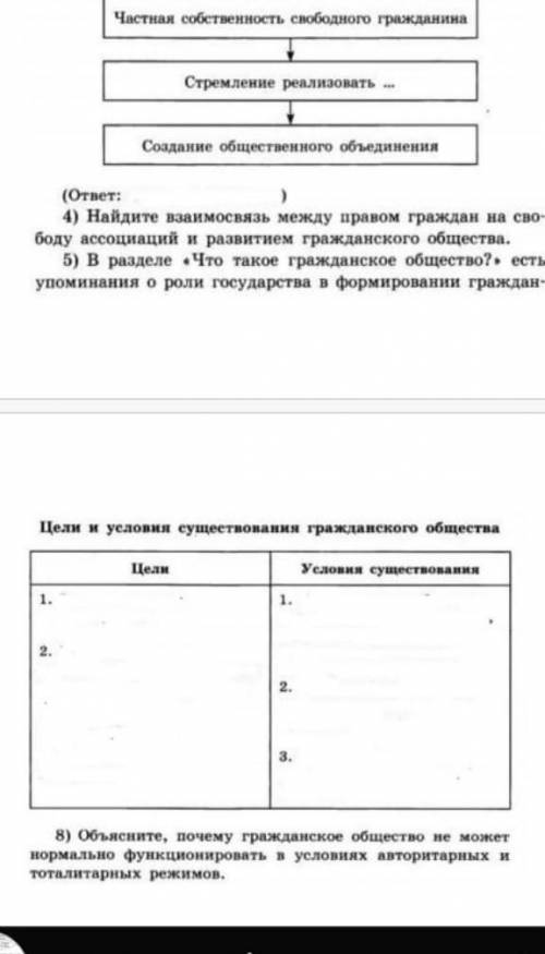 Общество 9 класс,5параграф таблицу заполнить​