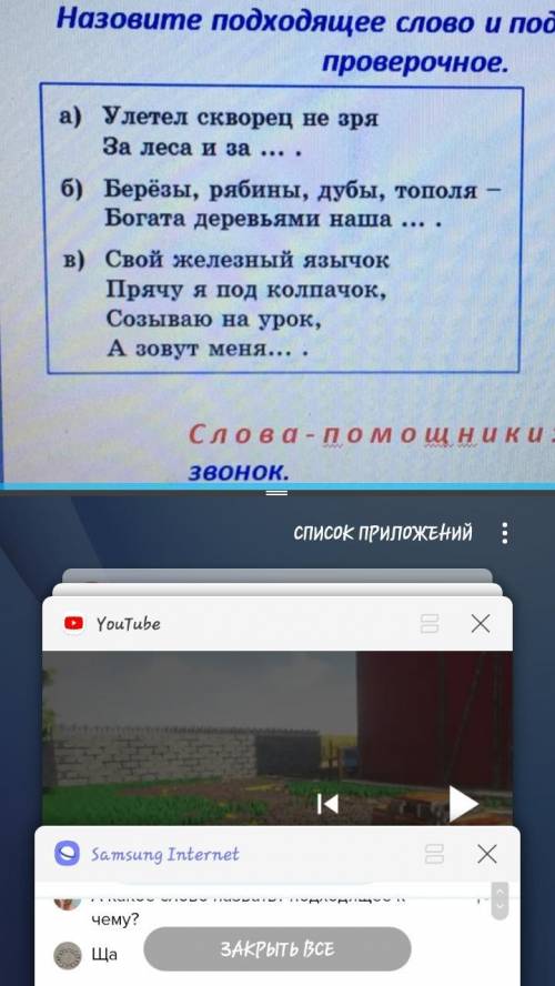 Назовите подходящее слов и подберите к нем у проверочное слова страна поля звонок