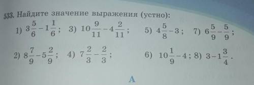 533. Найдите значение выражения: напишите решение не только ответ​