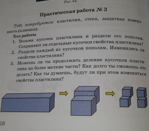 Практическая работа № 3 Тебе потребуются: пластилин, стека, защитная поверх-ность (клеенка).Ход рабо