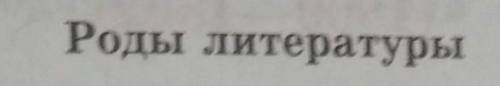 написать роды литературы конспект написать роды литературы конспект конспект конспект конспект ​