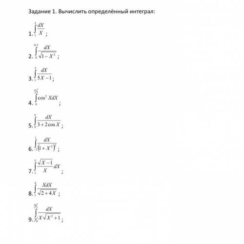 Вычислите интегралы. Вычислить определенный интеграл.