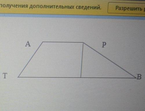 Дано TAPB трапеция, AP И ТВ основания. Угол В=30°,АР=5см, ТВ=14°см,РВ=8см. Найти площадь ​