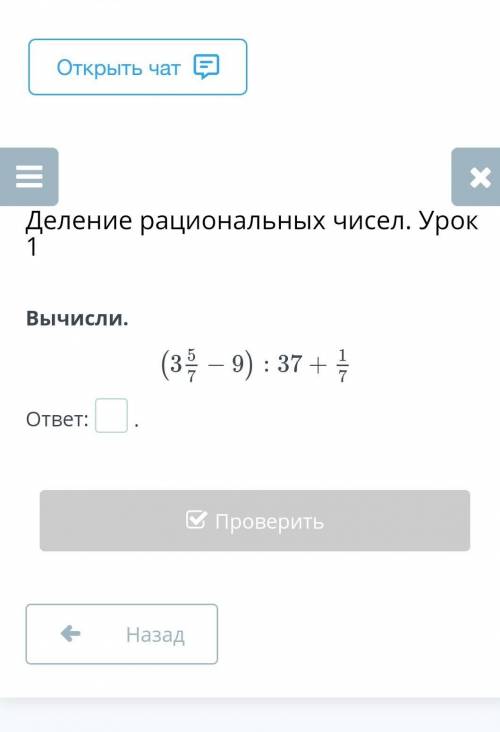 Деление рациональных чисел. Урок 1Вычисли.ответ: ​