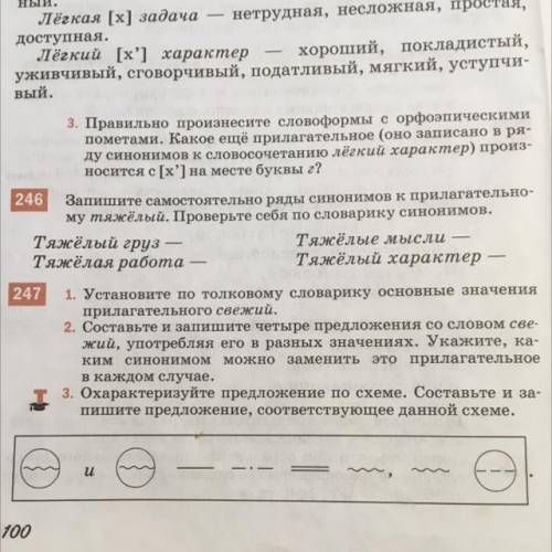 1. Установите по толковому словарику основные значения прилагательного свежий. 2.Составьте и запиш