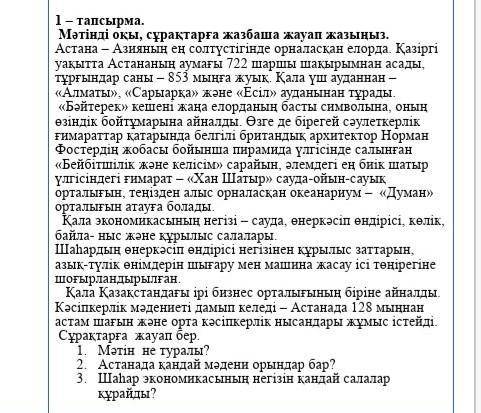 Прочитать текст и ответить на 3 вопроса казахи