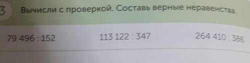 Вычисли с проверкой в столбик 79496​