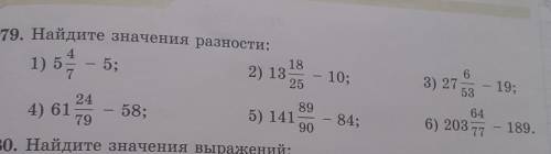 Найдите значение разносит 5 4/7-5;​