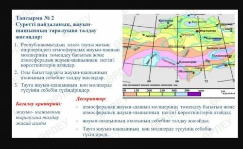 по географиикөмектесіңіздерші