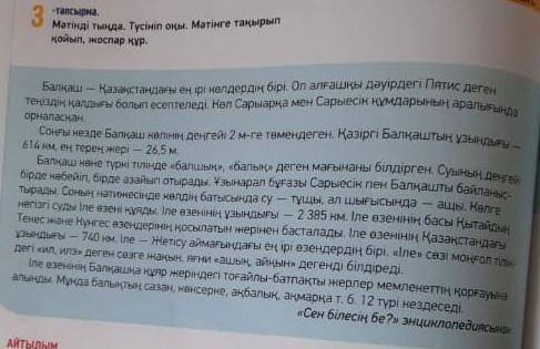 3 тапсырма. мәтінді тыңда, түсініп оқы мәтінге тақырып қойып, жоспар құр​