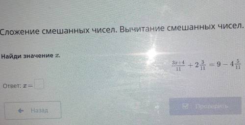 Сложение смешанных чисел. Вычитание смешанных чисел. Урок 4 Найди значение т.3-411+ 2 = 9 — 4 5ответ