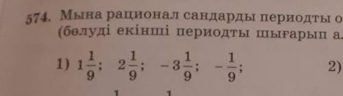 2)6/1;4 6/1;-5 6/1; -7 6/1; с этой задачей ​