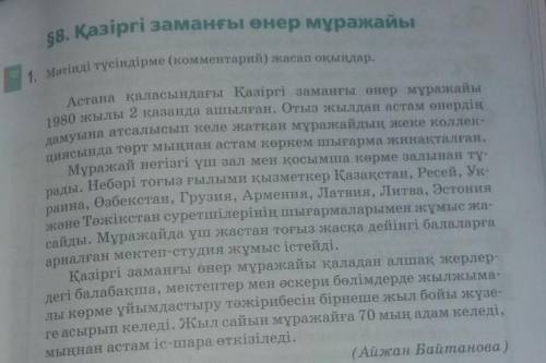 2-тапсырма.Мәтіндерден кәсіби және термин сөздерді теріп жазыңдар .8.Қазіргі заманғы өнер мұражайы.​