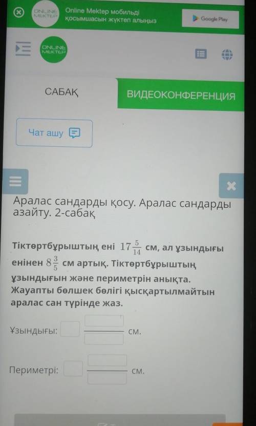 Тіктөртбұрыштың ені 17 5/14 см