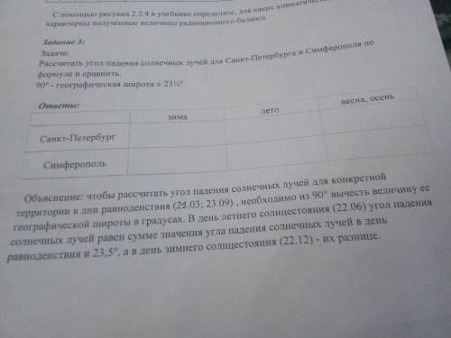 Рассчитать угол падения солнечных лучей для Санкт-Петербурга и Симферополя по формуле и сравнить