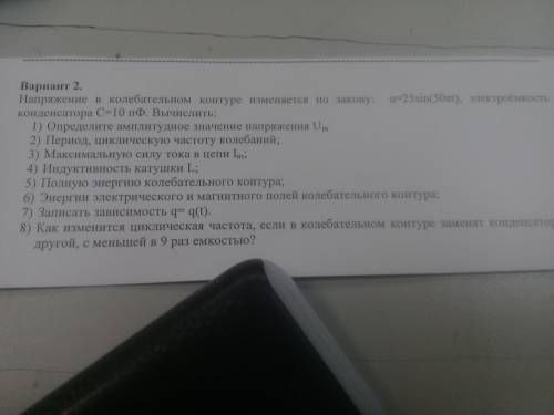 проверочная работа 11 класс тема: Электромагнитные колебания