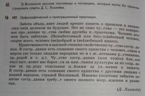 Орфографический и пунктуационный практикумНапишите от руки ​