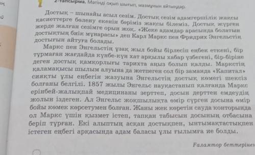 Б Мәтіннен күрделі етістіктерді тауып жазып, оларды құрамына қарай талдаңдар.​