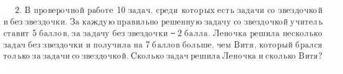 решить задание по алгебре! В проверочной работе 10 задач, среди которых есть задачи со звездочкой и