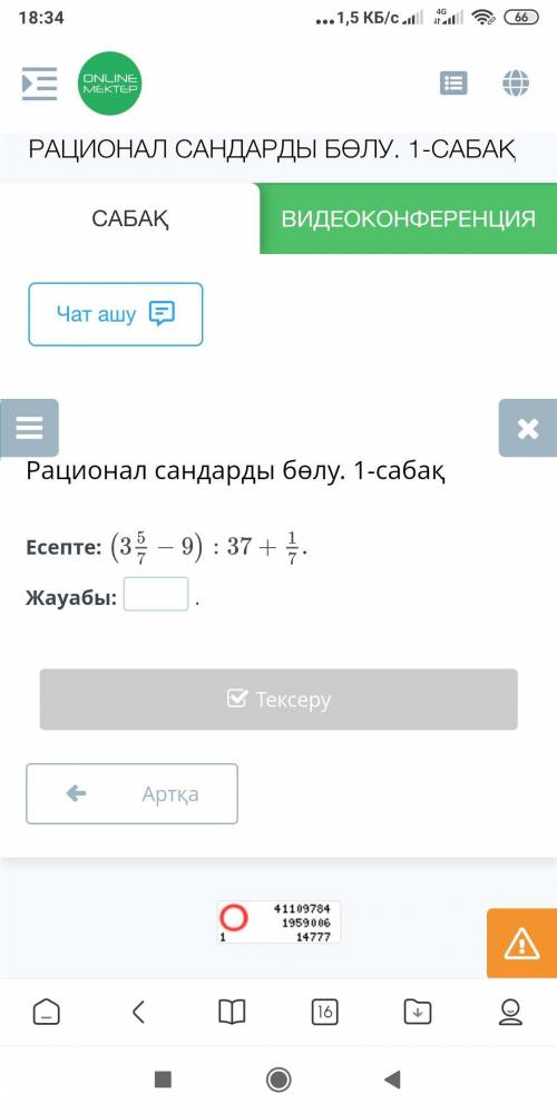 Рационал сандарды бөлу. 1-сабақ 6класс