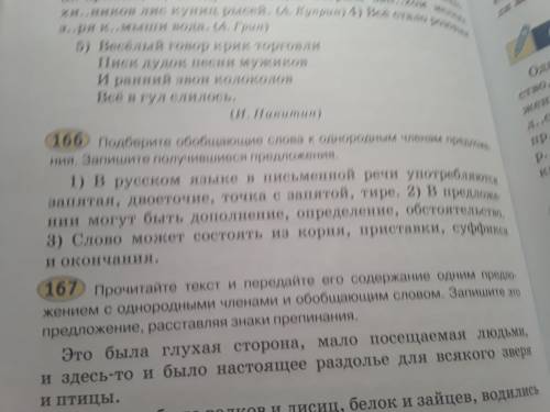 Подберите обобщающее слова к однородным членам предложения. Запишите получившиеся предложения. Фото