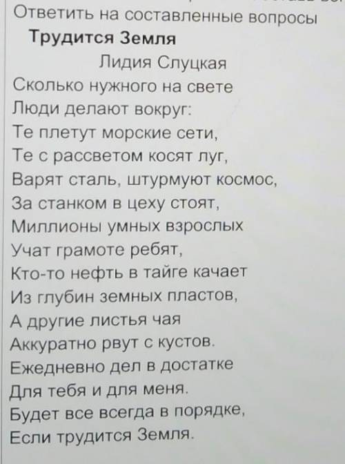 Вот вопросы:1) Что люди делают вокруг? 2) Почему всё всегда в порятке? 3) Кто учит грамоте ребят? 4)