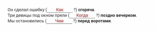 Сформулируйте и задайте вопрос к выделенным ссловам.