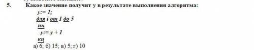 Какое значение получит y в результате выполнения алгоритма