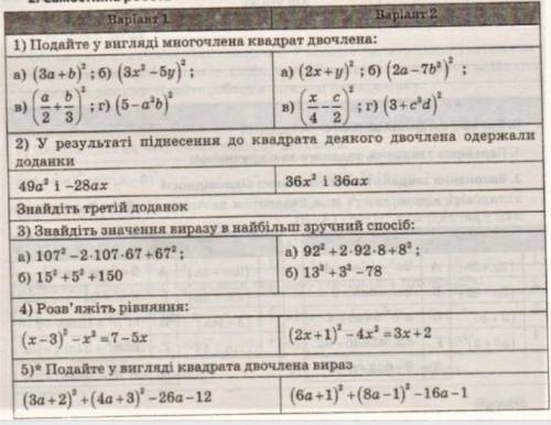 До ть з другим варіантом будласка або хоть пару завдань з другого варіанта будласка​