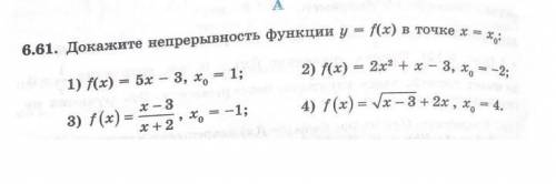 Математиказадача 6.61 1)2)3)4)​