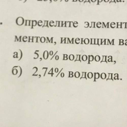 Определите элемент, если соединение водорода с этим эле ментом, имеющим валентность один, содержит: