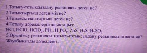 перевод: 1. Что такое окислительно-восстановительная реакция? 2. Что такое окислитель? 3. Что такое